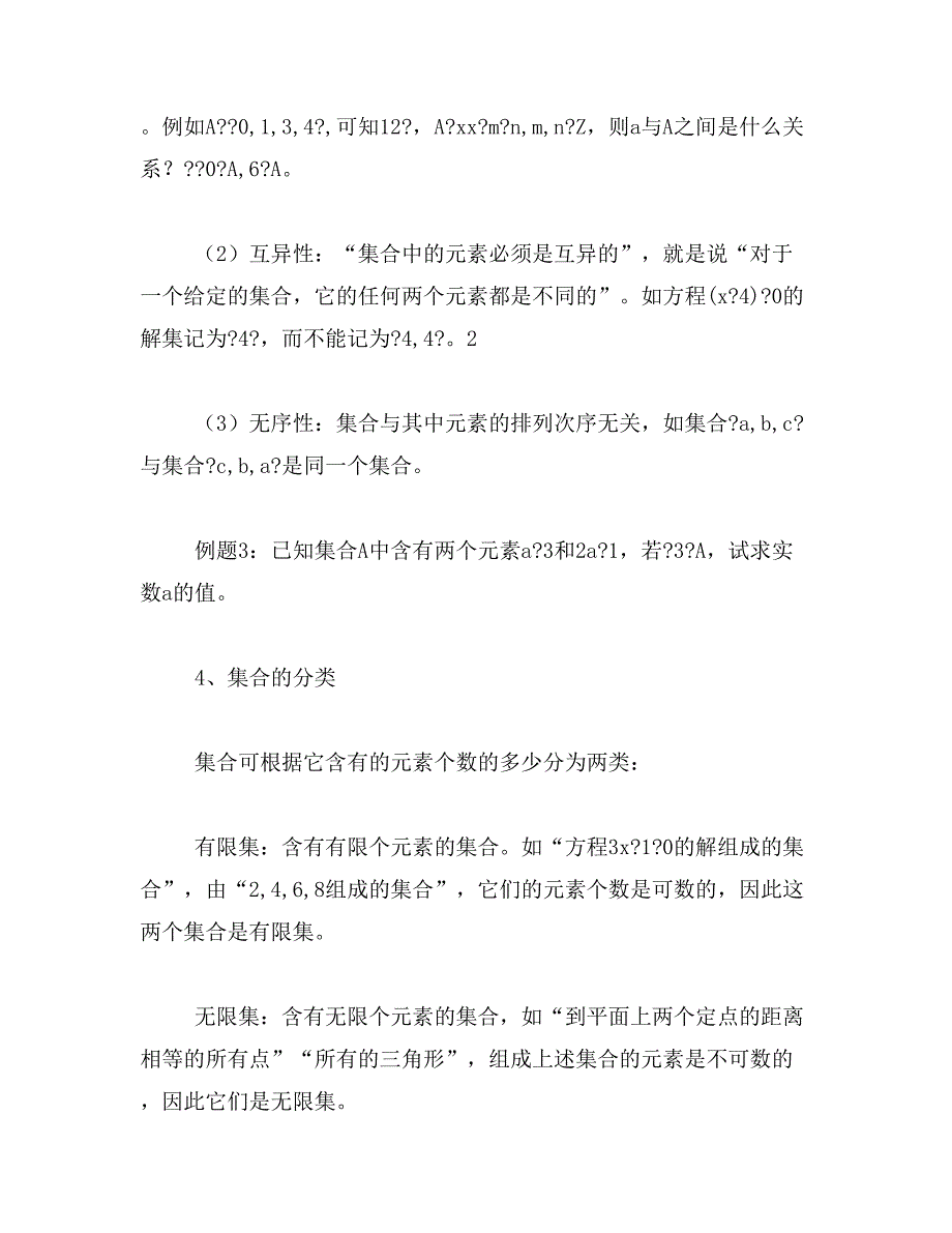 2019年集合的表示方法范文_第3页