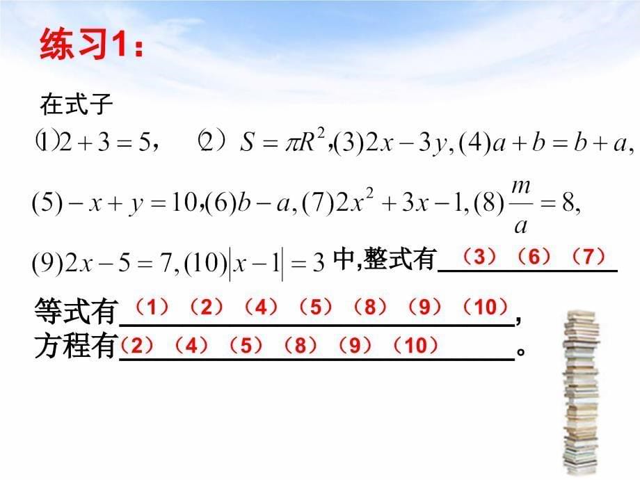 人教版数学七年级上册　3.1.1 一元一次方程 课件(共21张PPT)_第5页