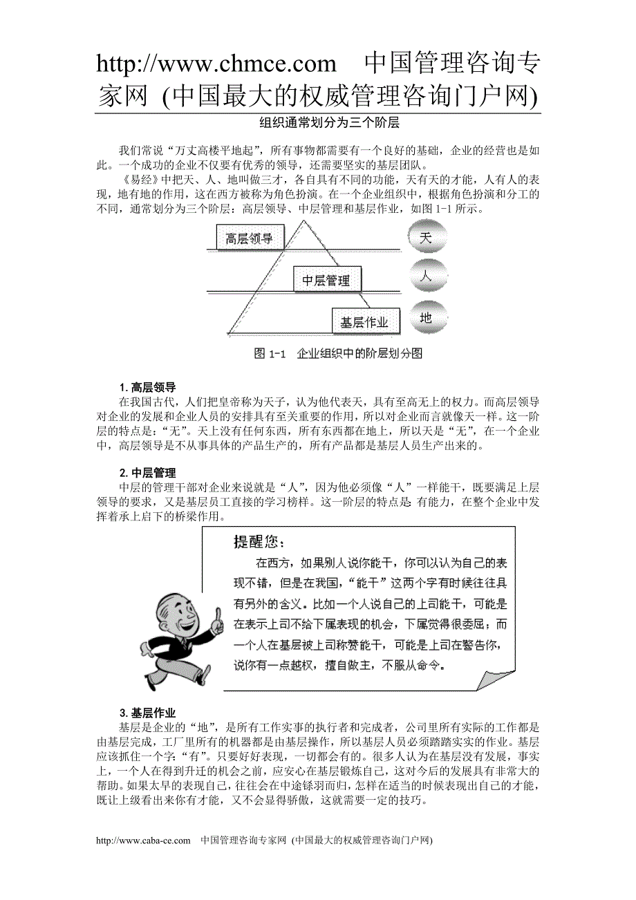 如何打造坚实的基层团队讲义课程_第2页