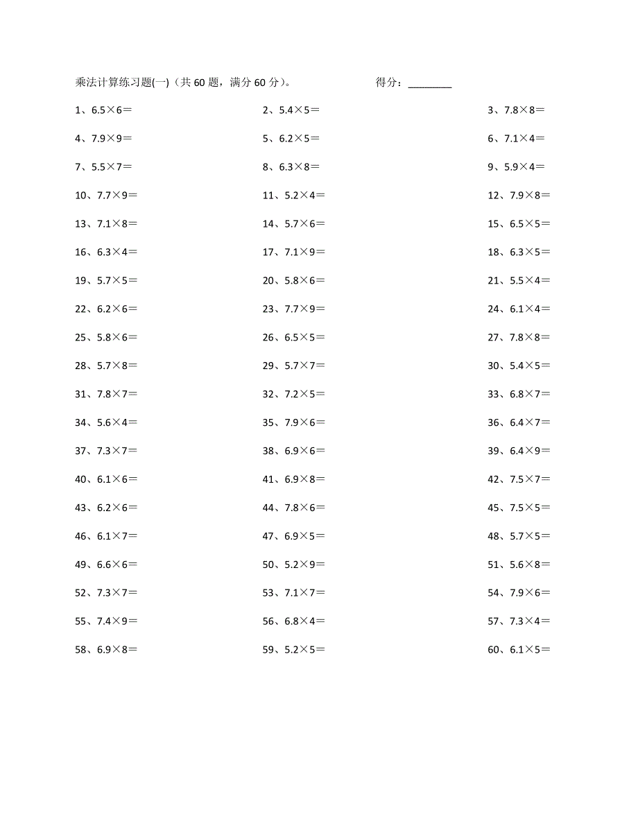 数学5年级周周练（三），含答案_第1页