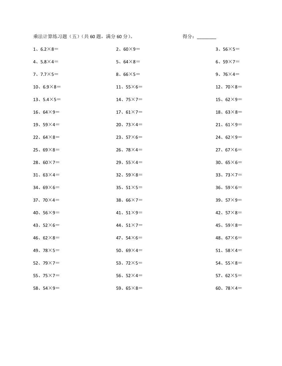 数学5年级周周练（三），含答案_第5页