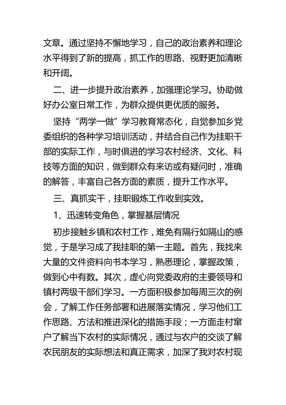 挂职干部心得体会五篇_第2页