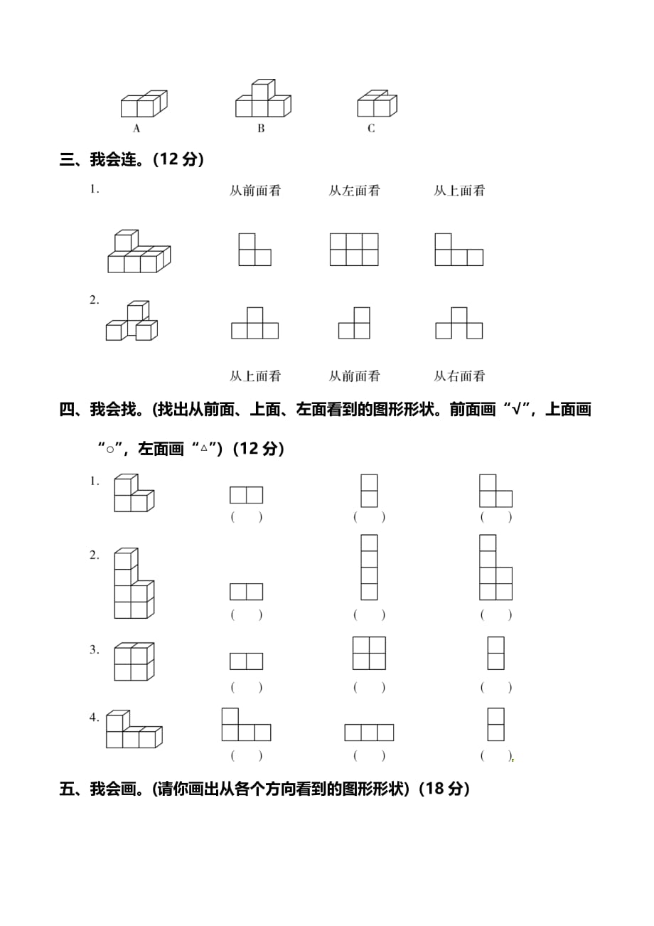 人教版4年级数学下册第二单元预习检测题_第2页