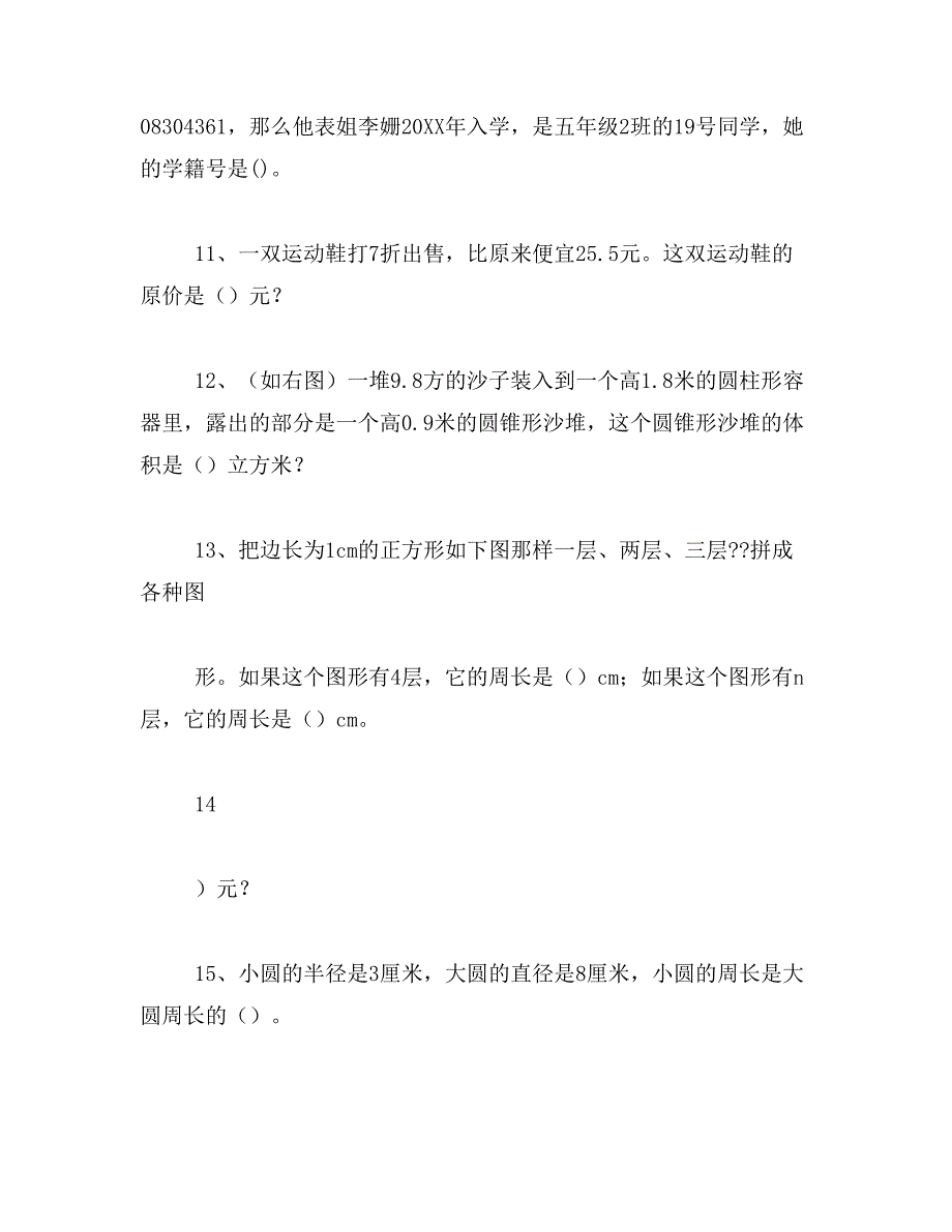 2019年青岛超银中学小升初报名时间(第二阶段)_第3页