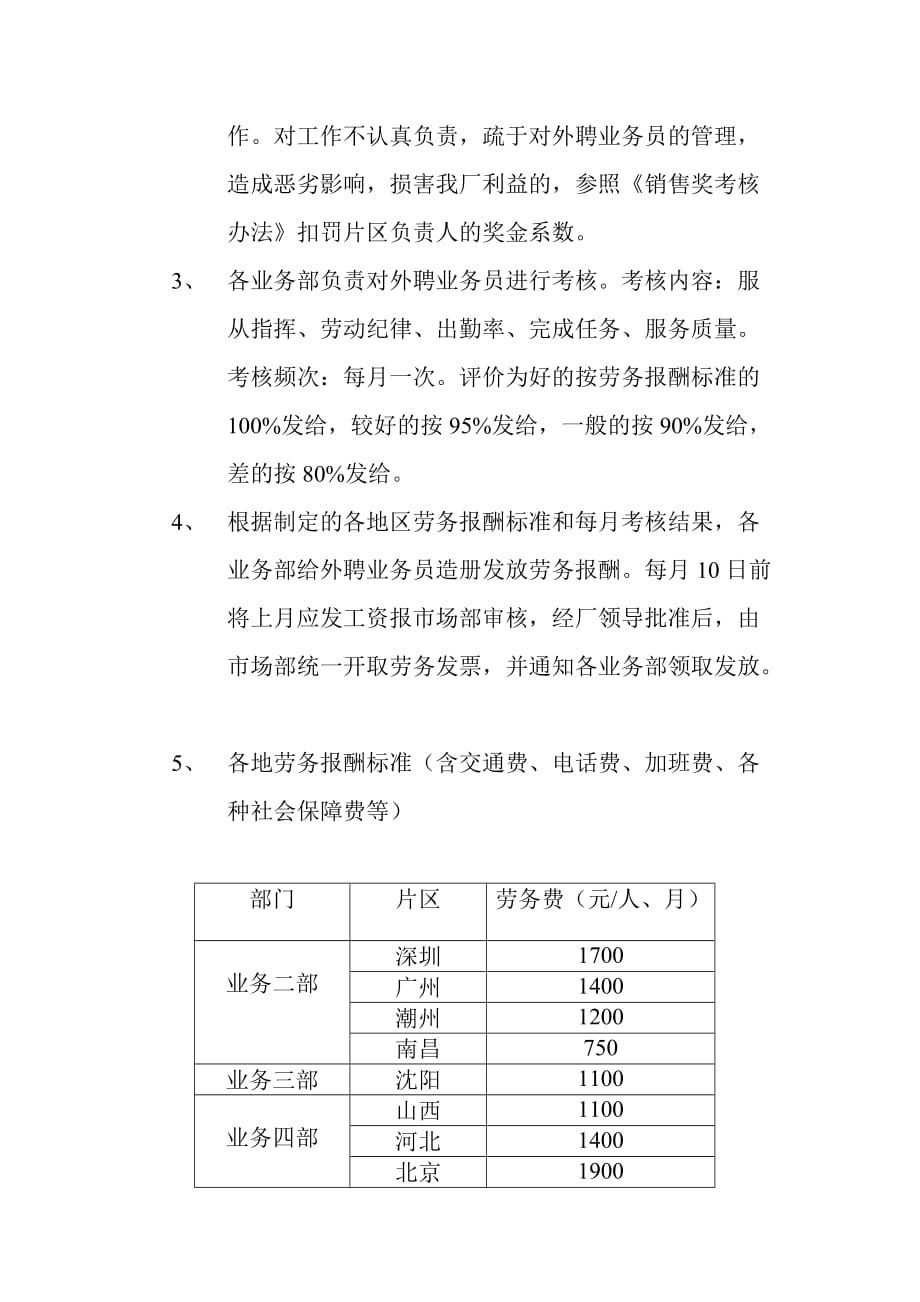 企业管理办法汇总9_第2页