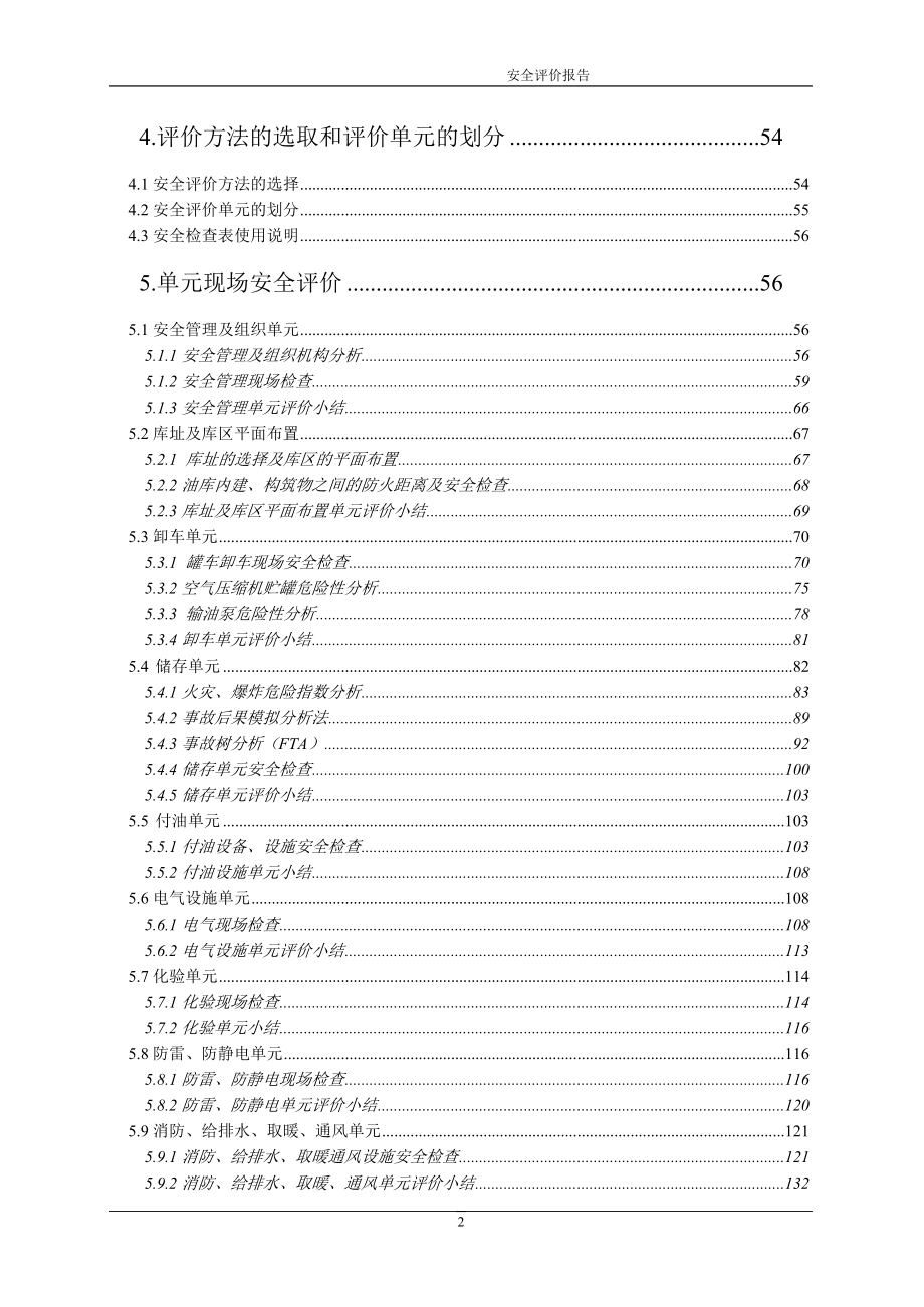 中石化某油库安全评价报告书_第3页