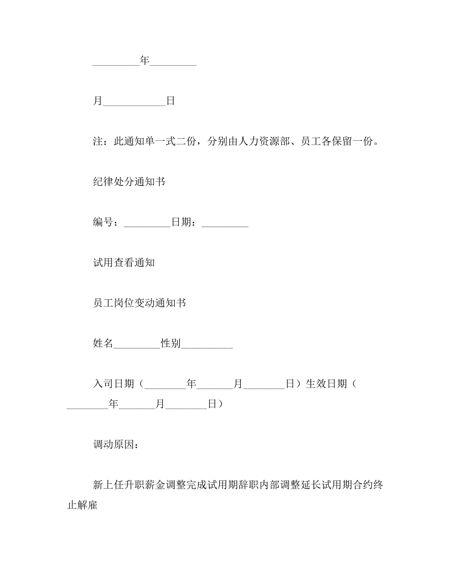 2019年通知书范文_第3页