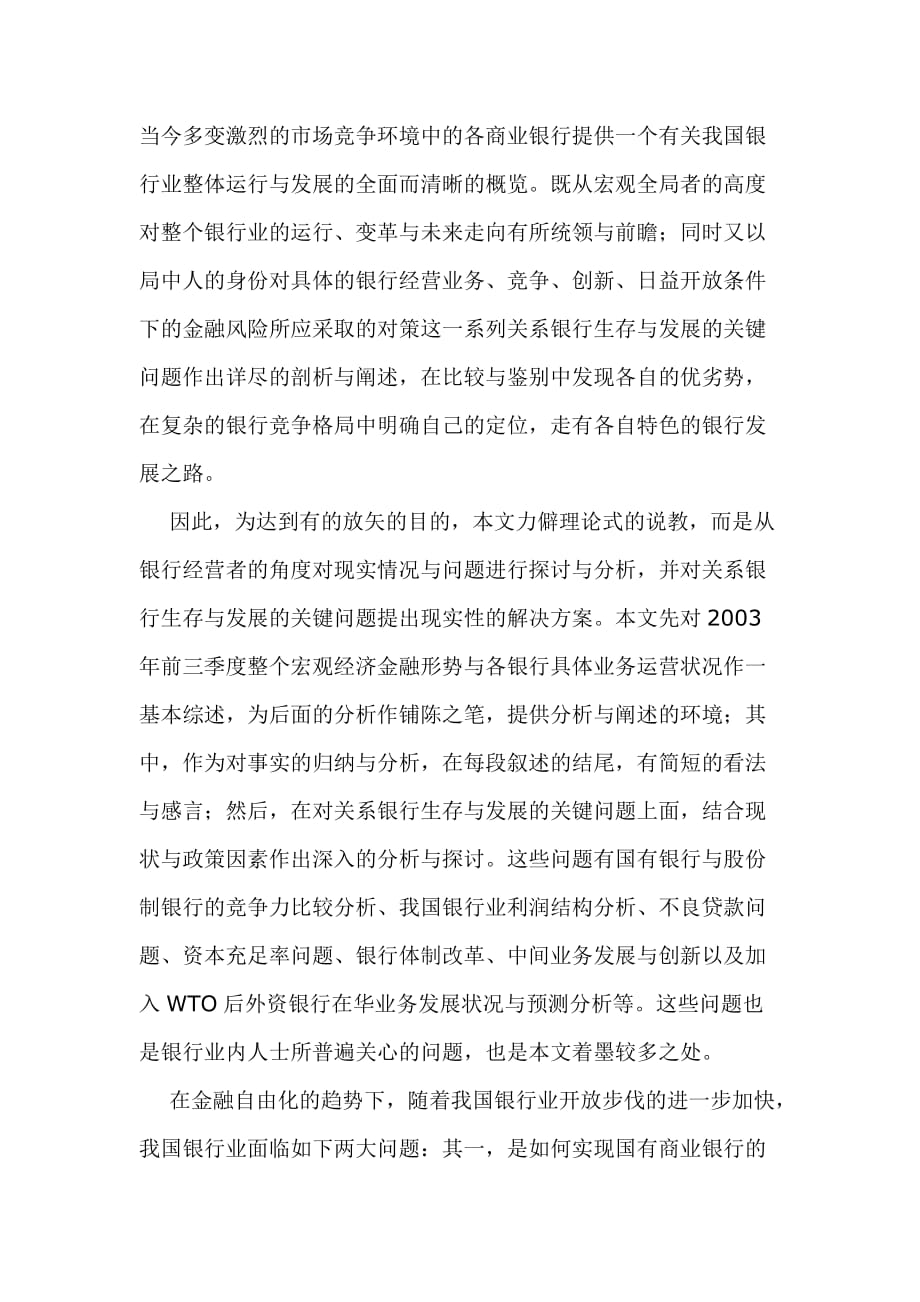 中国银行发展研究报告_第2页