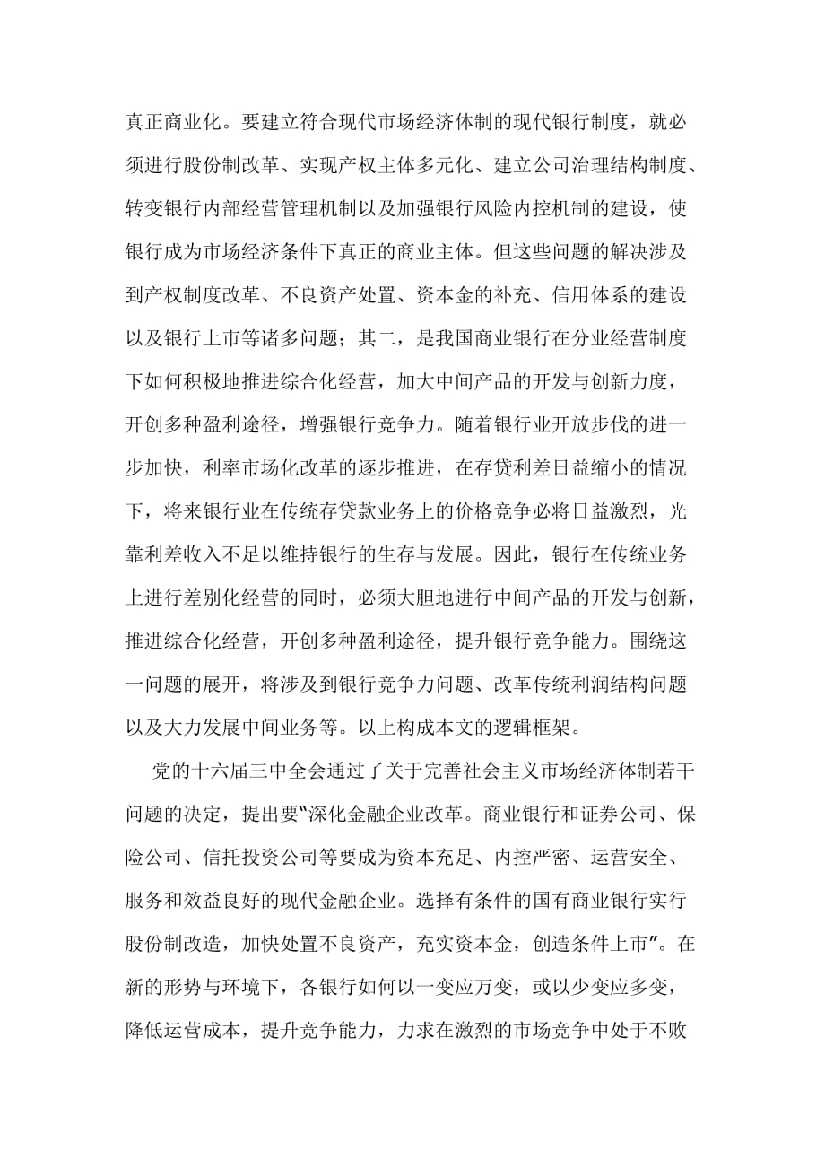 中国银行发展研究报告_第3页