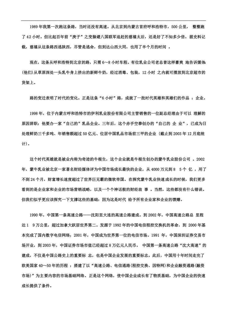 企业管理实践_第2页