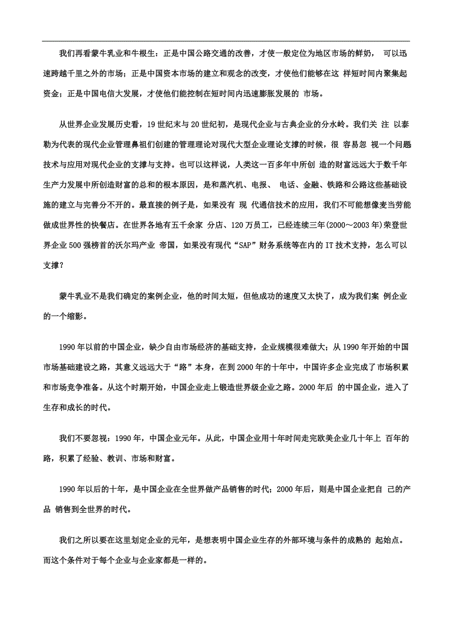 企业管理实践_第3页