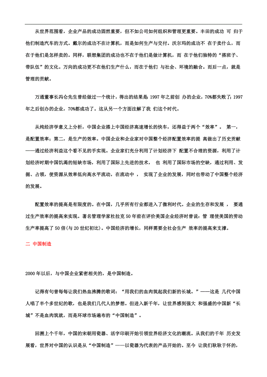 企业管理实践_第4页