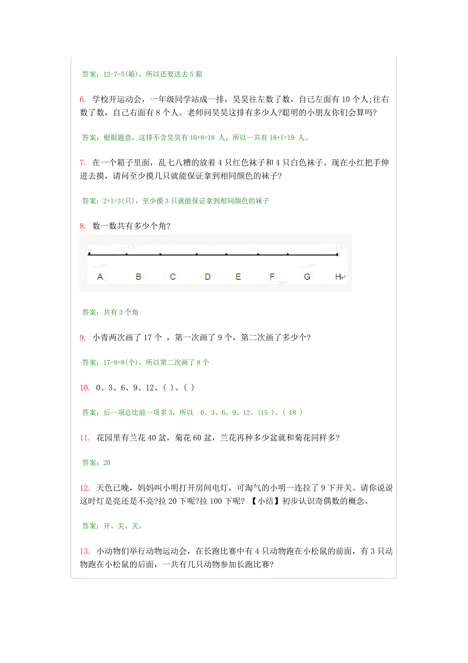 小学一年级奥数题及答案---100道综合练习题及答案资料_第3页