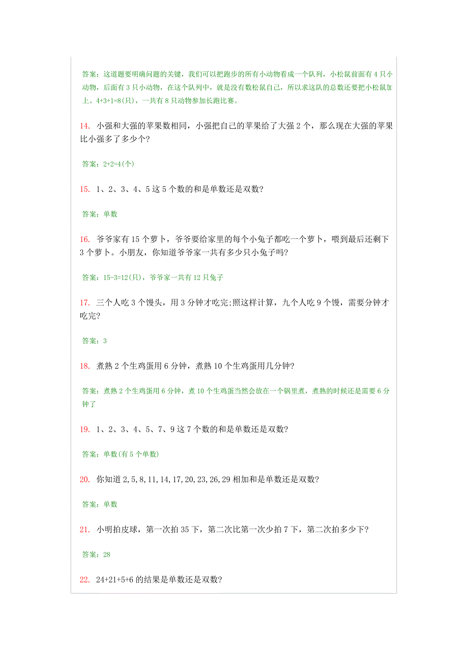 小学一年级奥数题及答案---100道综合练习题及答案资料_第4页