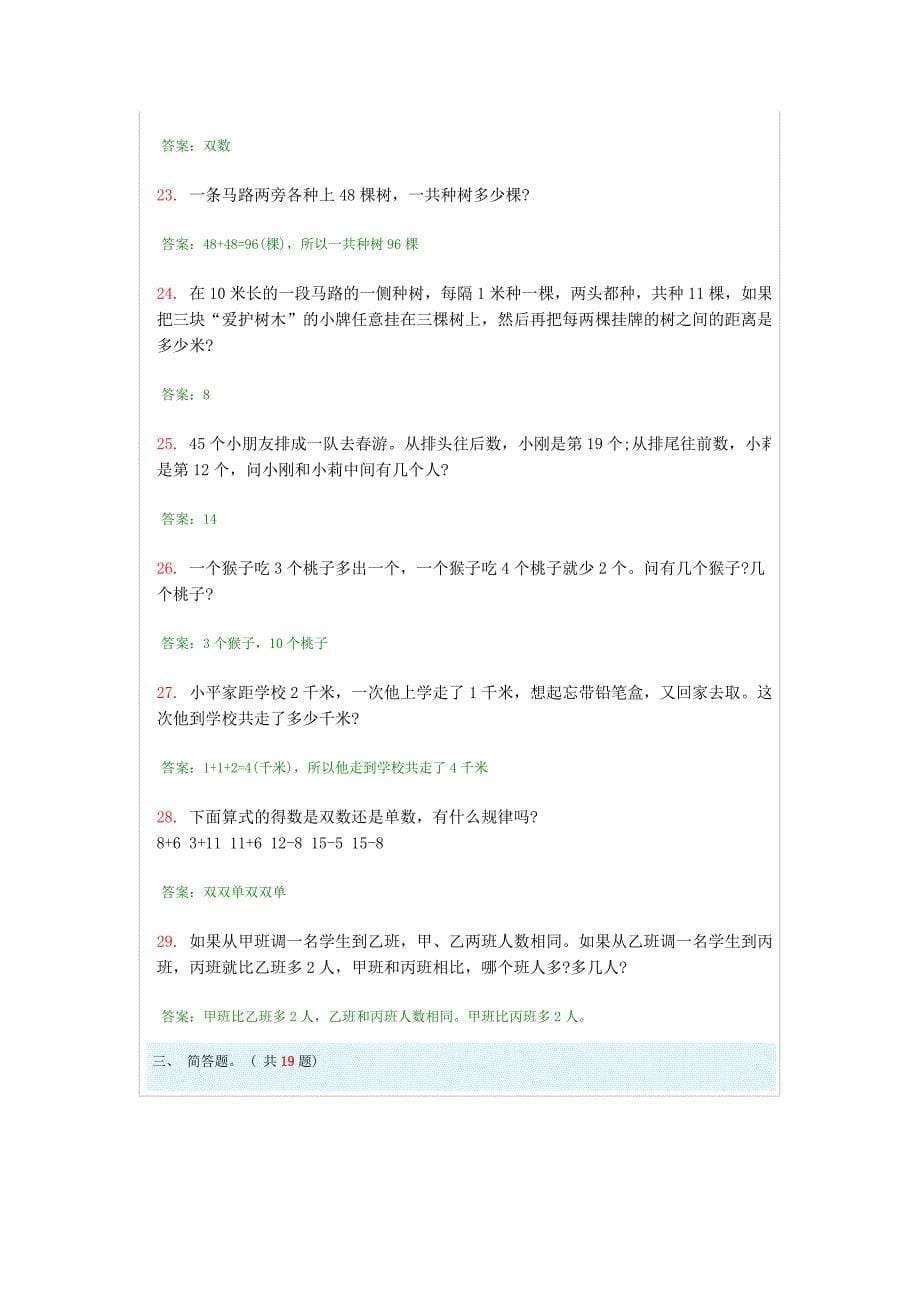 小学一年级奥数题及答案---100道综合练习题及答案资料_第5页