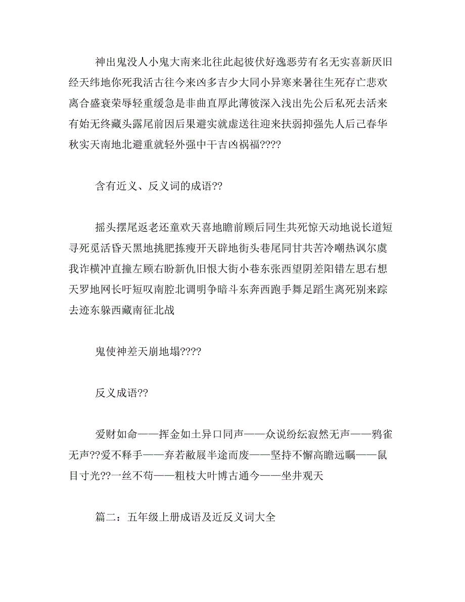 2019年横冲直撞的反义词_第3页