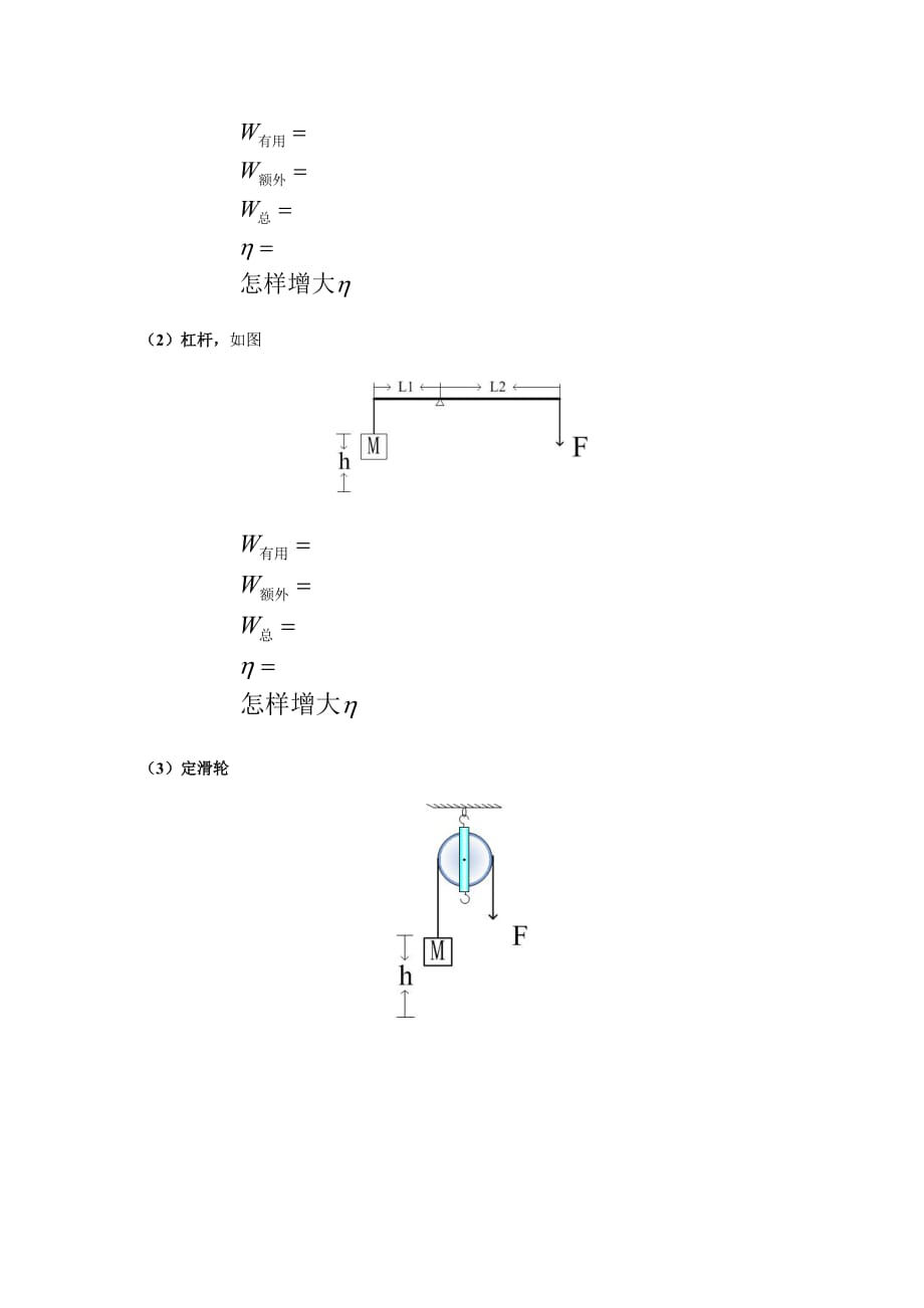 初三物理机械功与机械能1课堂练习_第2页