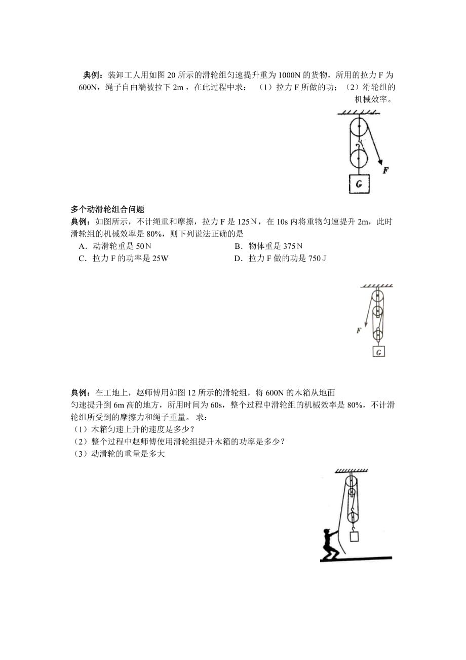 初三物理机械功与机械能1课堂练习_第4页