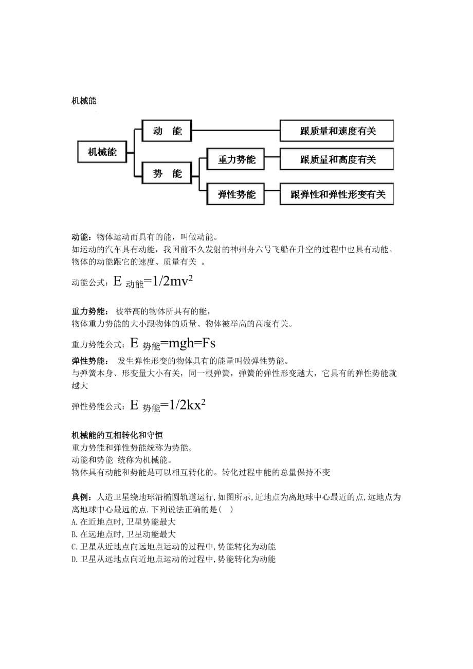 初三物理机械功与机械能1课堂练习_第5页