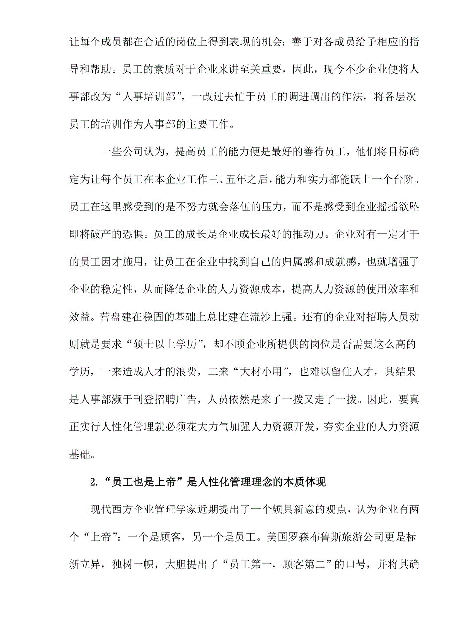 企业管理的人性化走向_第2页