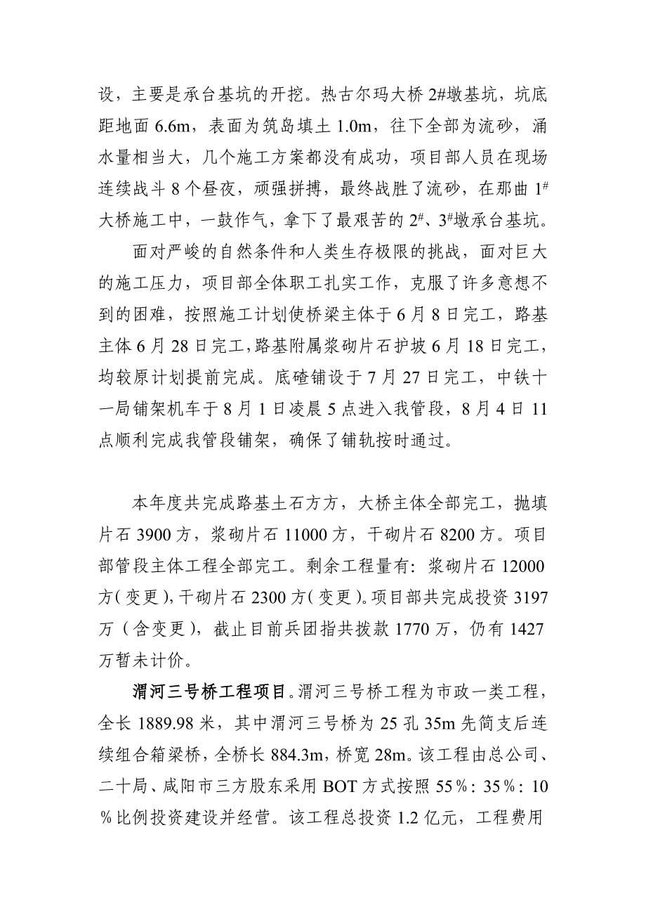 中铁22局集团一公司某某年工作总结_第5页