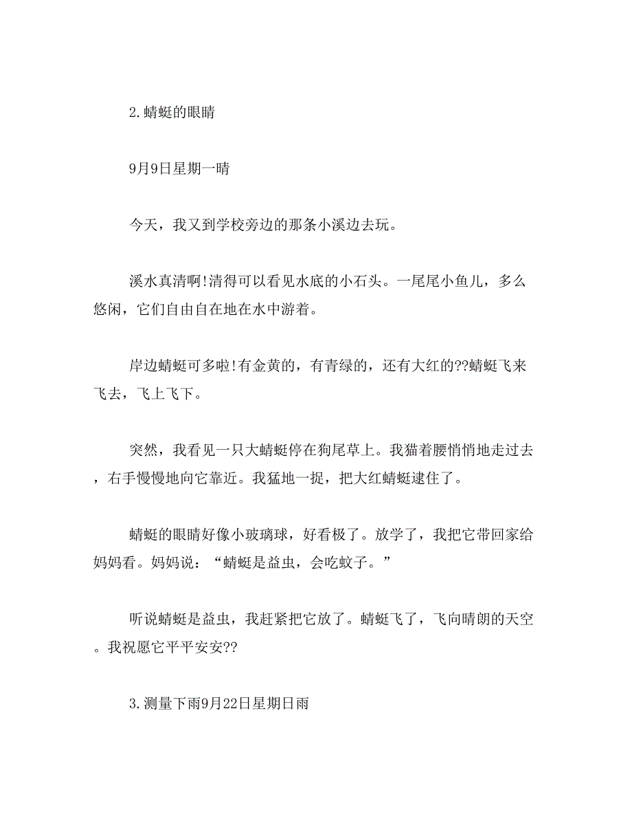 2019年观察植物的日记200字_第2页