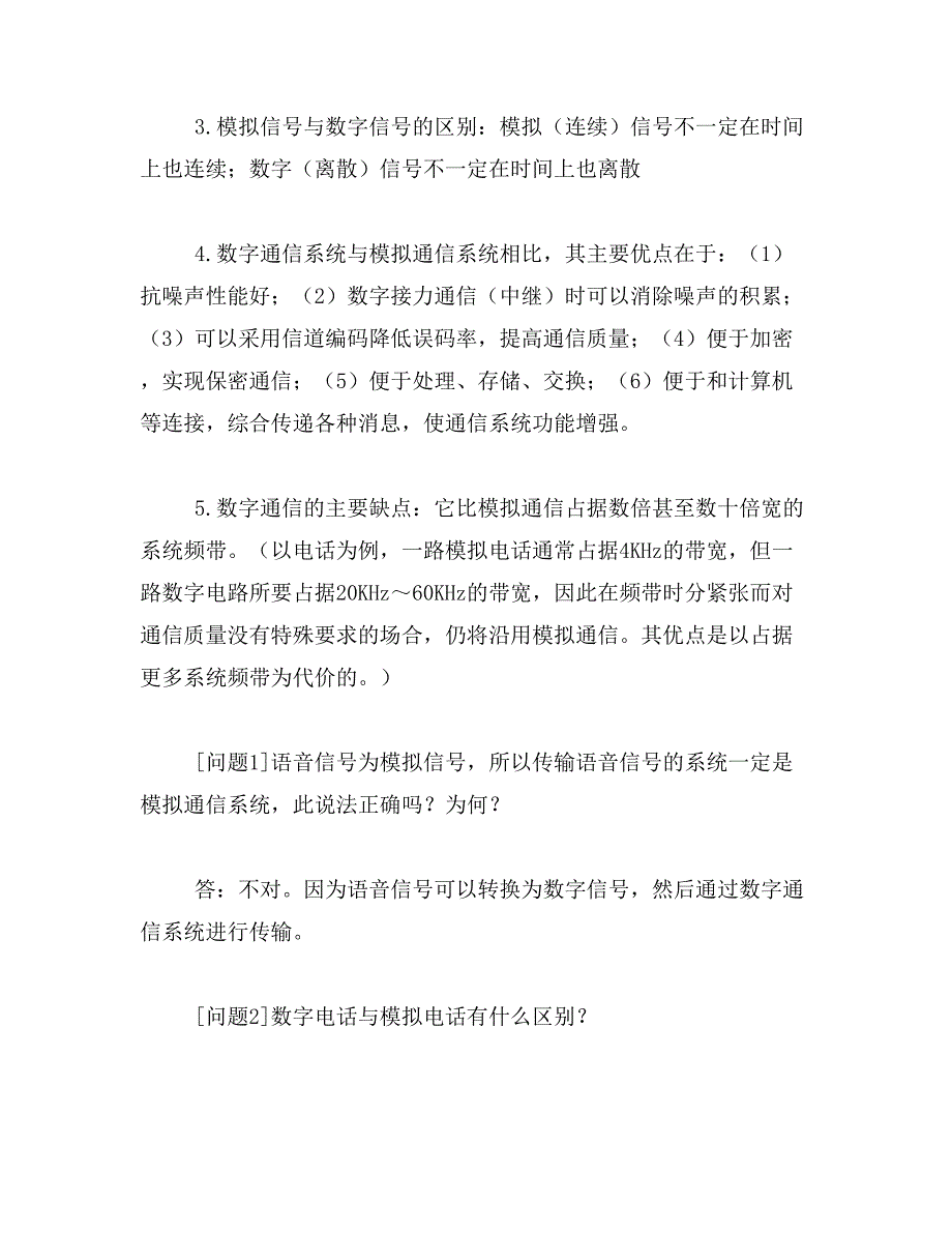 2019年通信原理,知识点_第3页