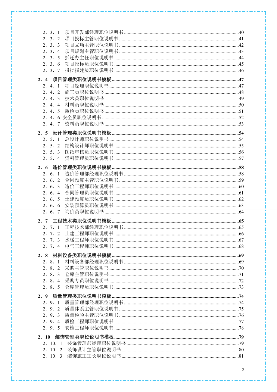 房地产公司管理组织结构与岗位说明书_第2页