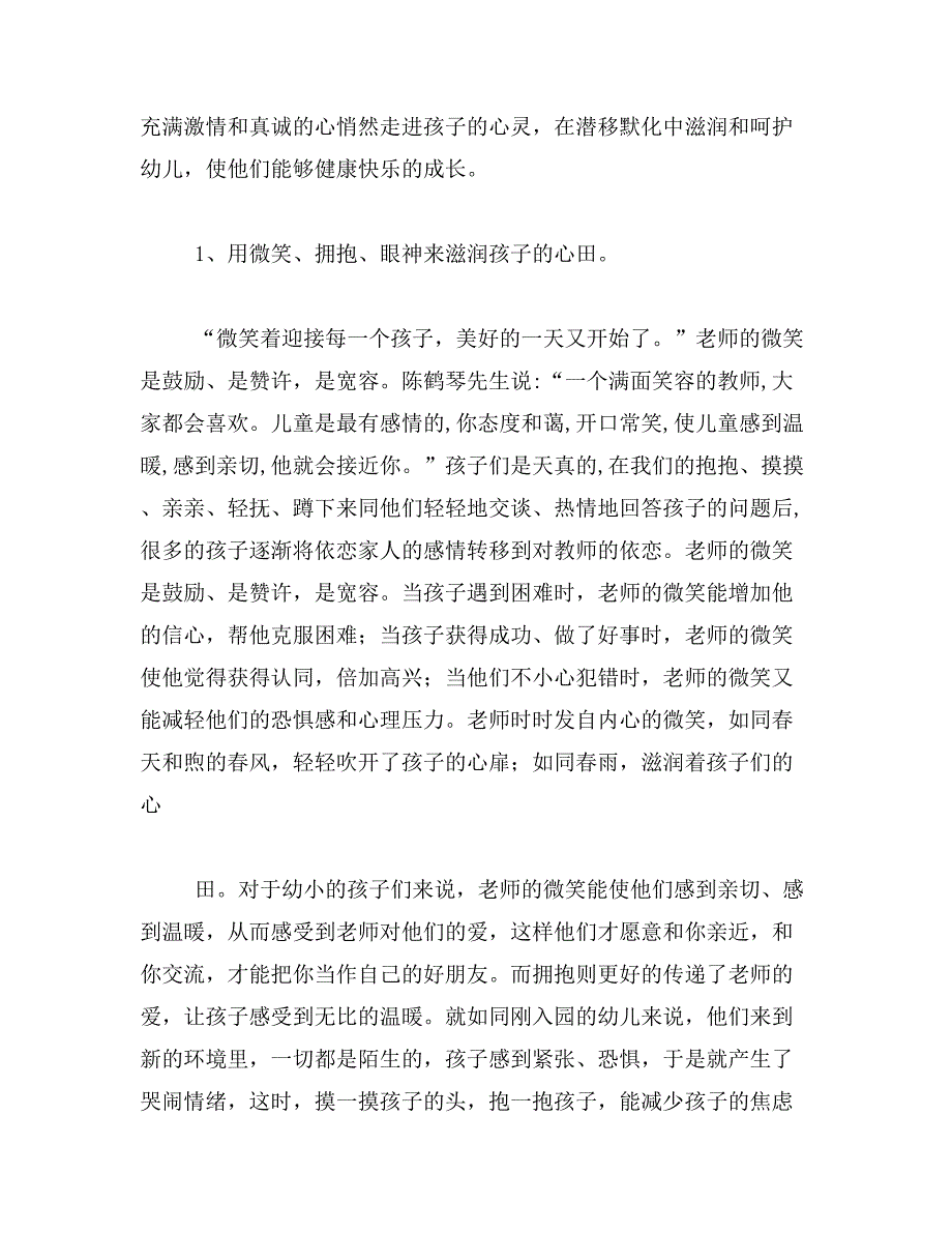 2019年给孩子适宜的爱文章_第3页