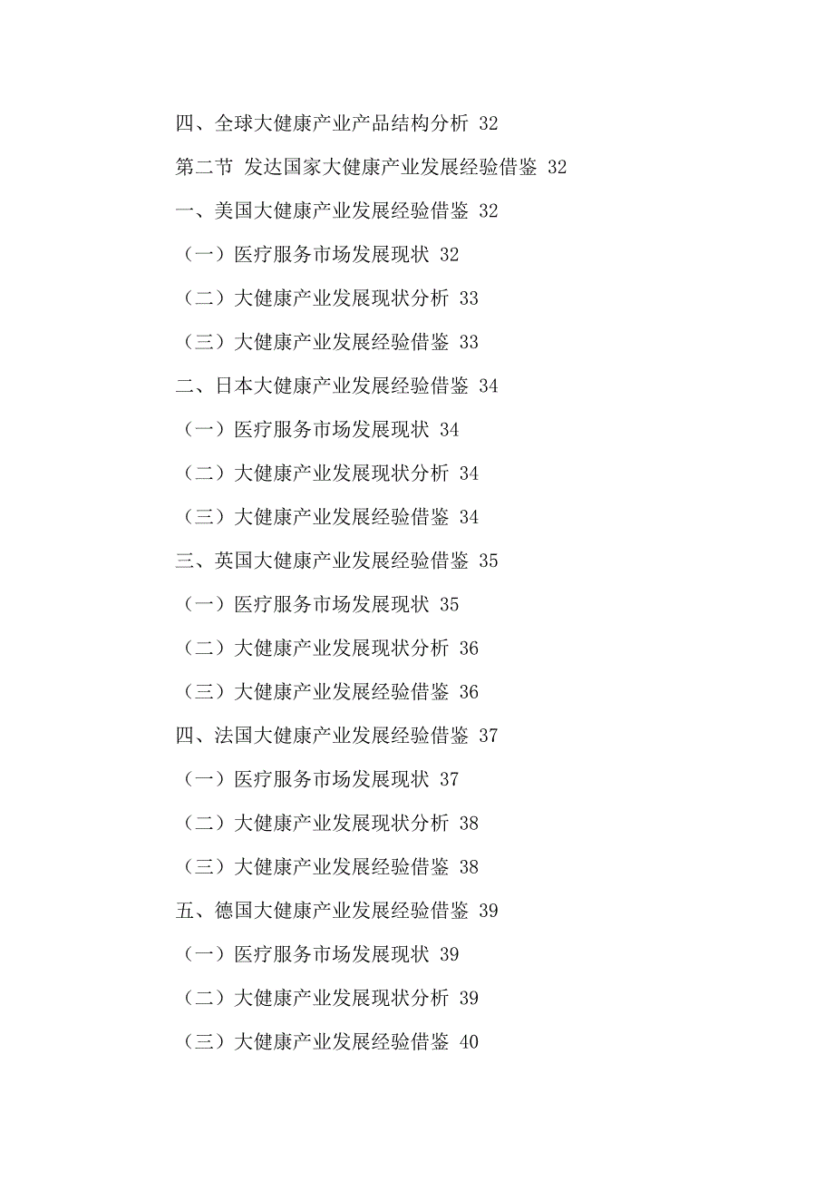 中药大健康市场竞争格局及投资战略研究报告_第3页
