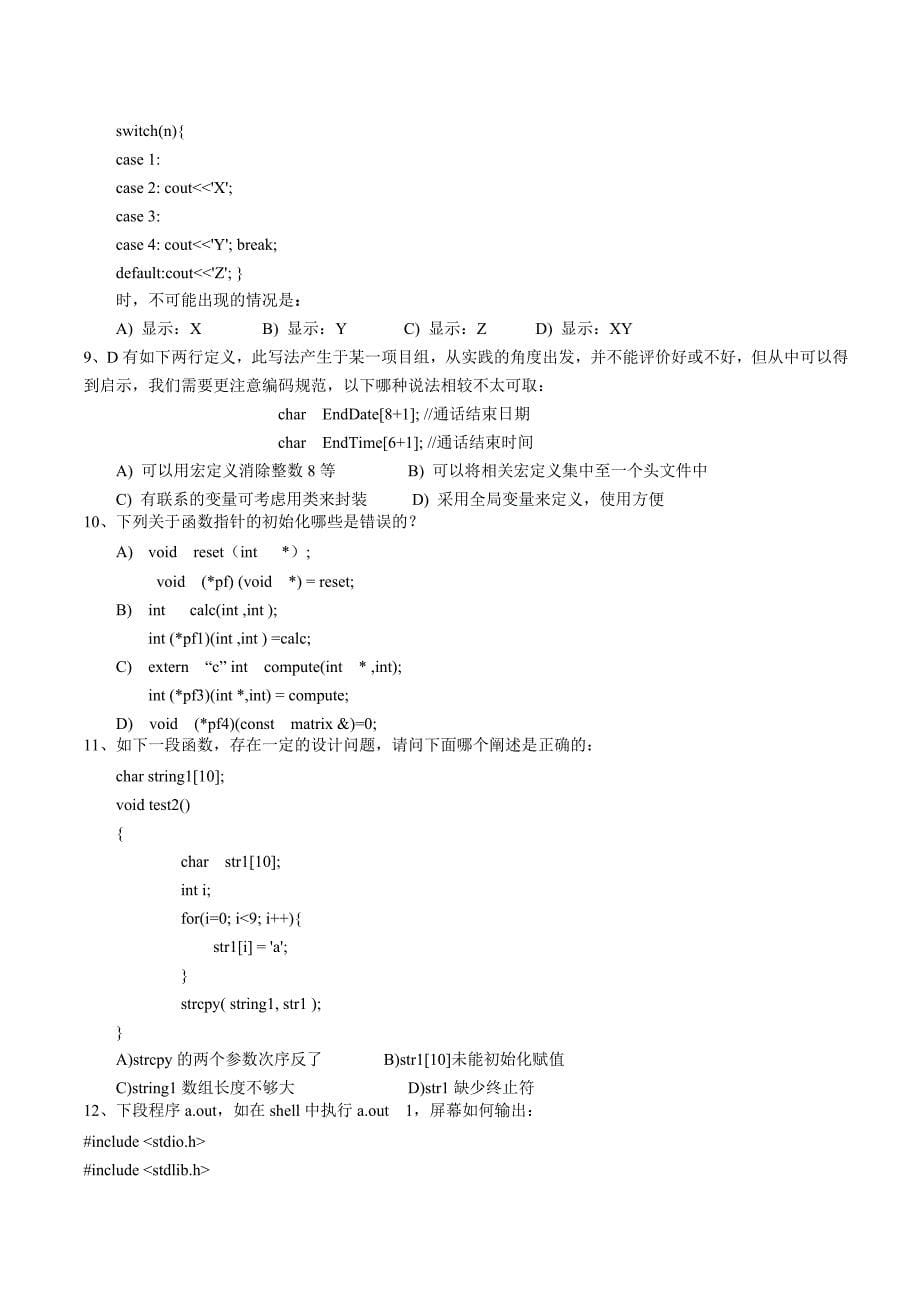 亚信笔试题B卷以及答案_第5页