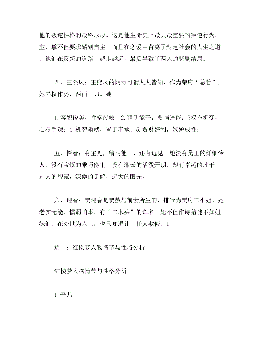 2019年红楼梦人物形象分析_第2页