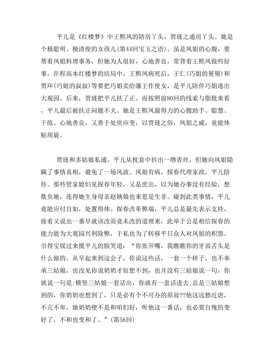 2019年红楼梦人物形象分析_第3页