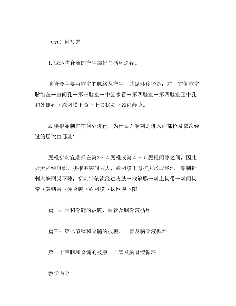 2019年脑和脊髓的被膜、血管及脑脊液循环_第3页