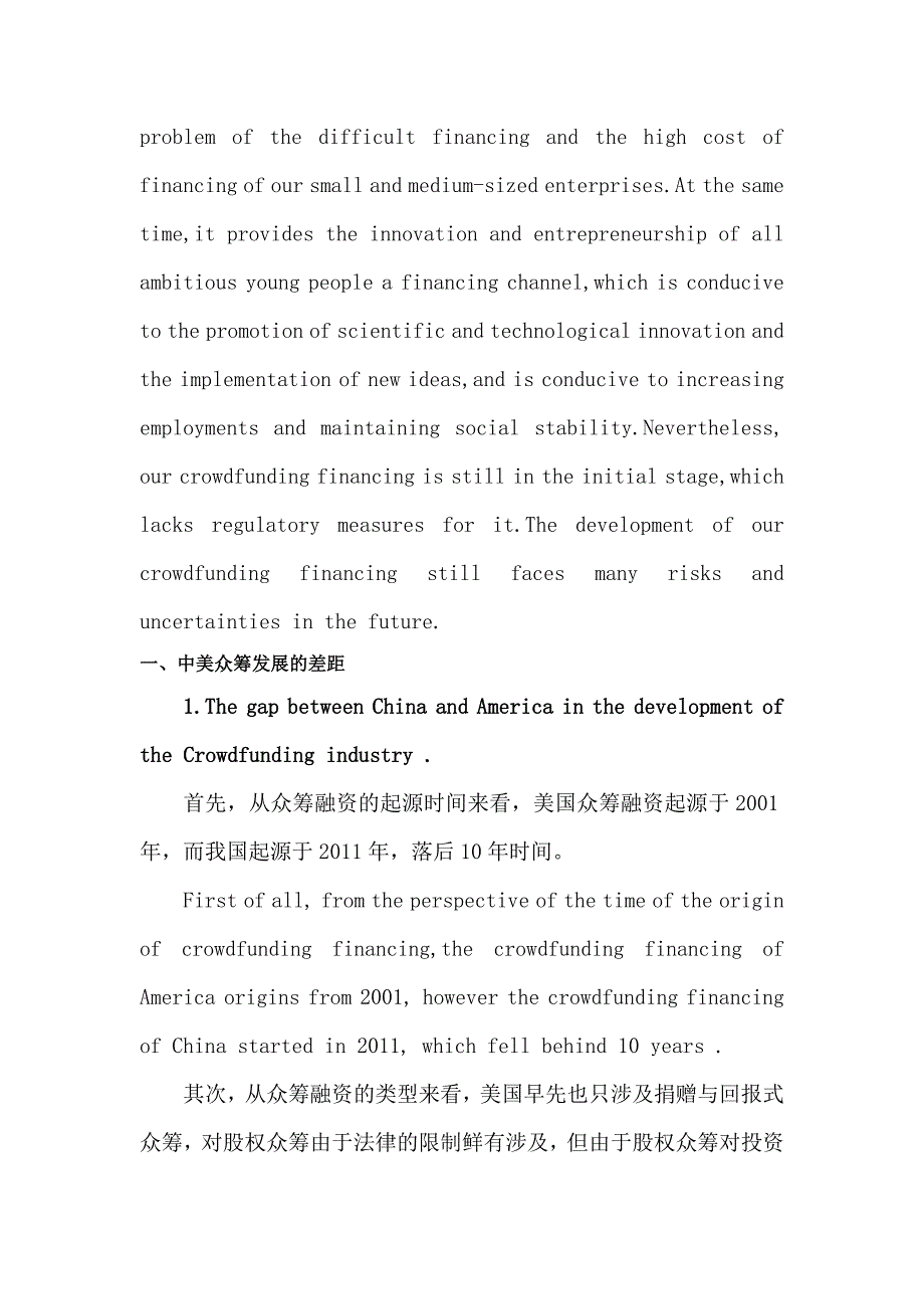 中美众筹行业发展的差距与努力方向概论_第4页