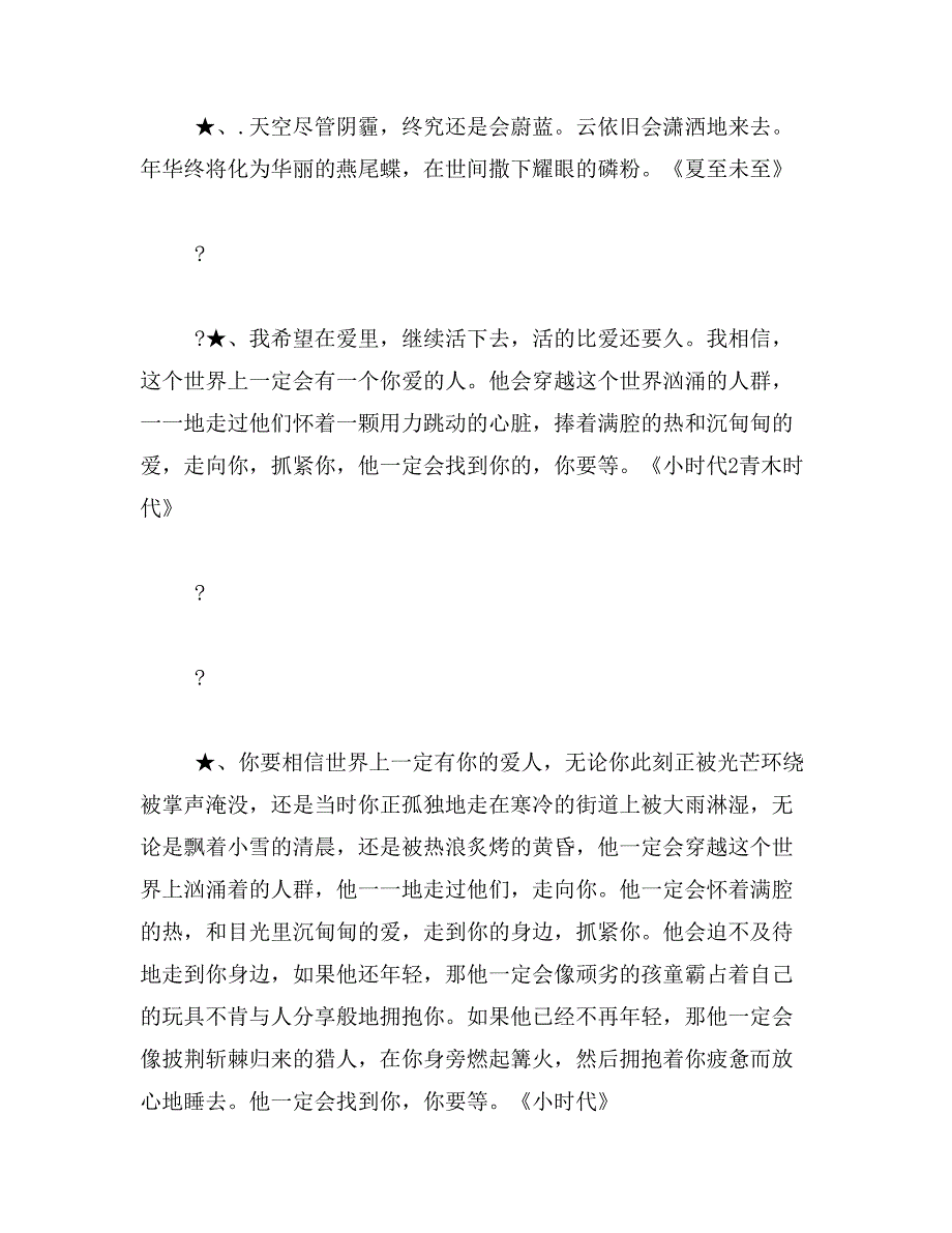 2019年爱情经典语录范文_第3页