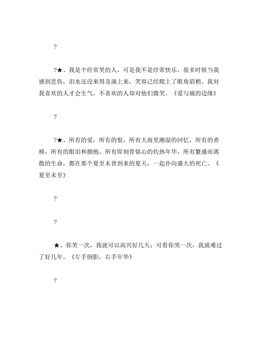 2019年爱情经典语录范文_第4页