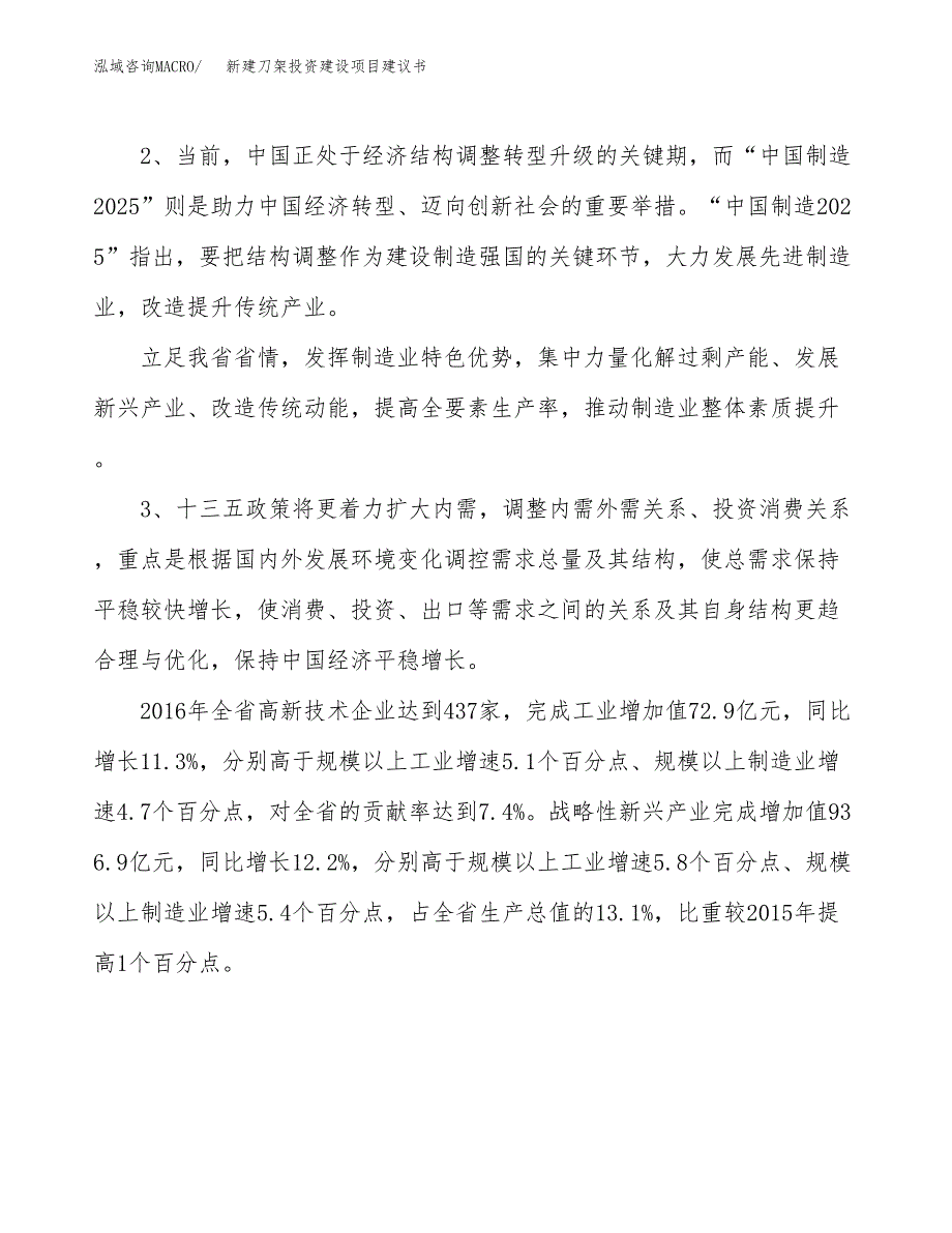 新建刀架投资建设项目建议书参考模板.docx_第4页