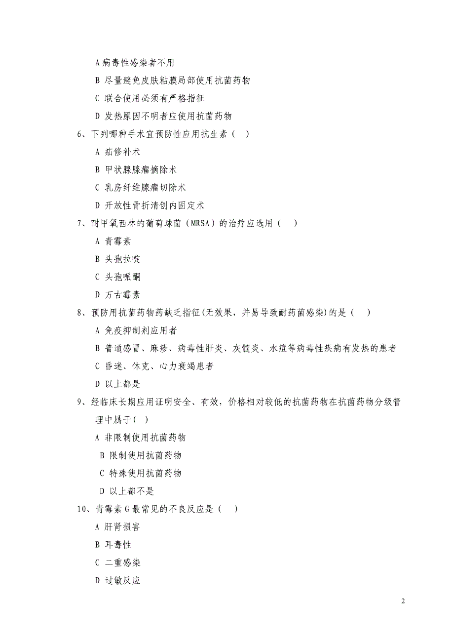 抗菌药物试题精选带答案33406资料_第2页