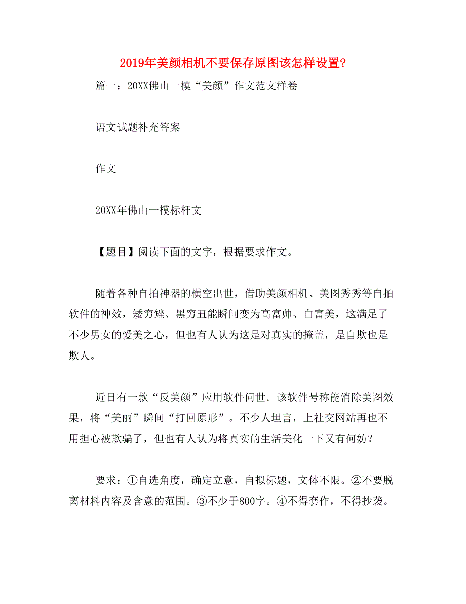 2019年美颜相机不要保存原图该怎样设置__第1页