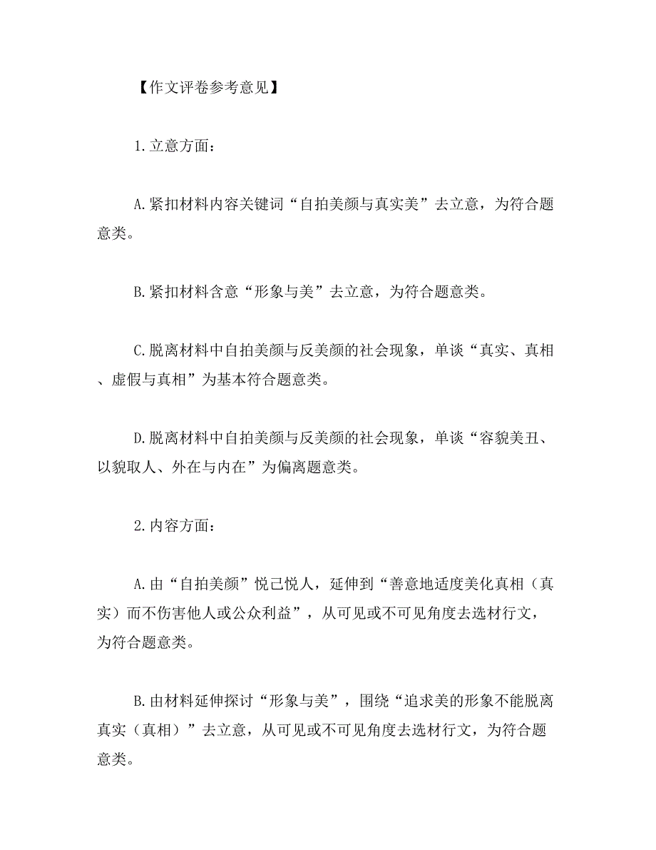 2019年美颜相机不要保存原图该怎样设置__第2页