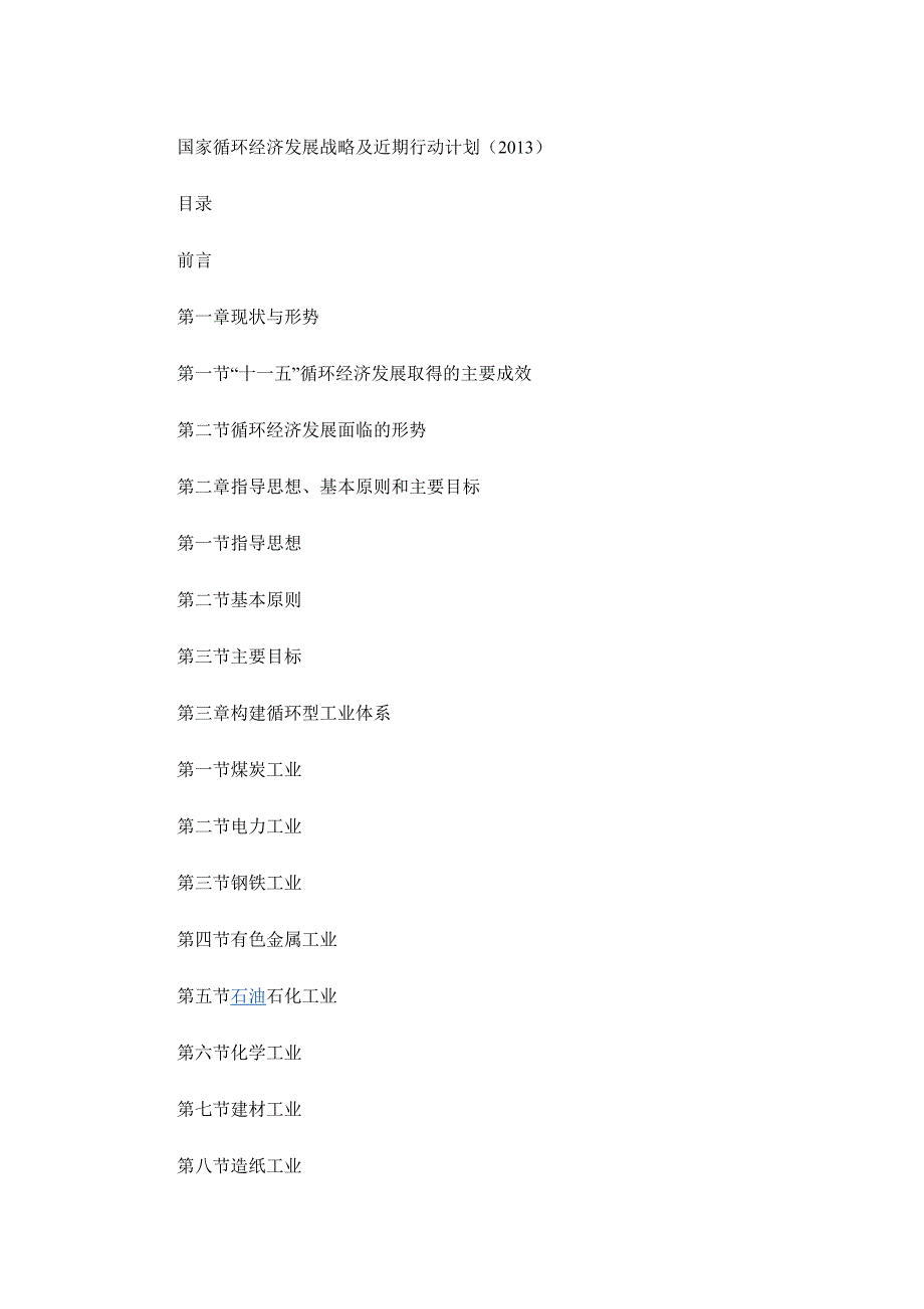 循环经济发展战略及近期行动计划1_第1页