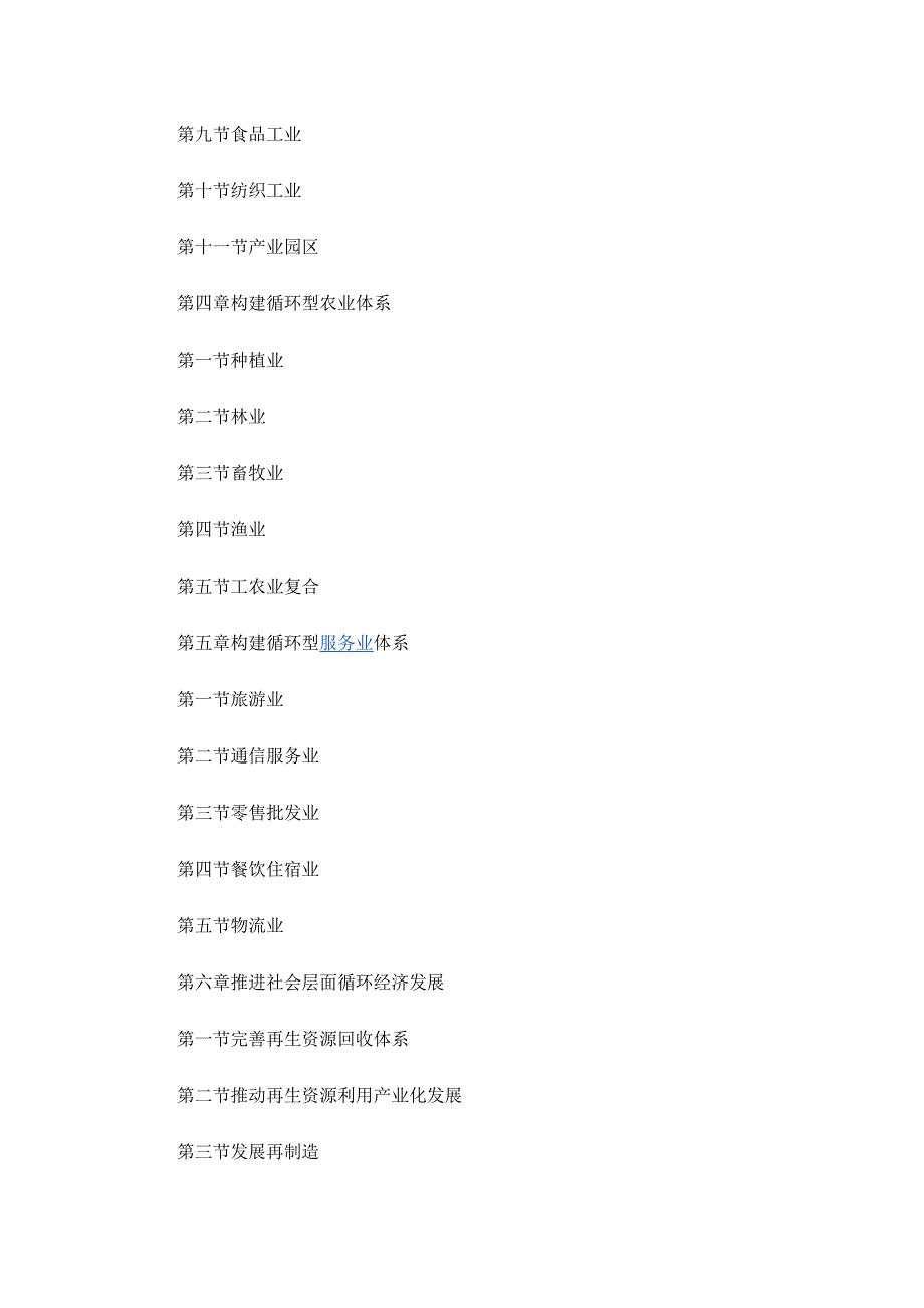 循环经济发展战略及近期行动计划1_第2页