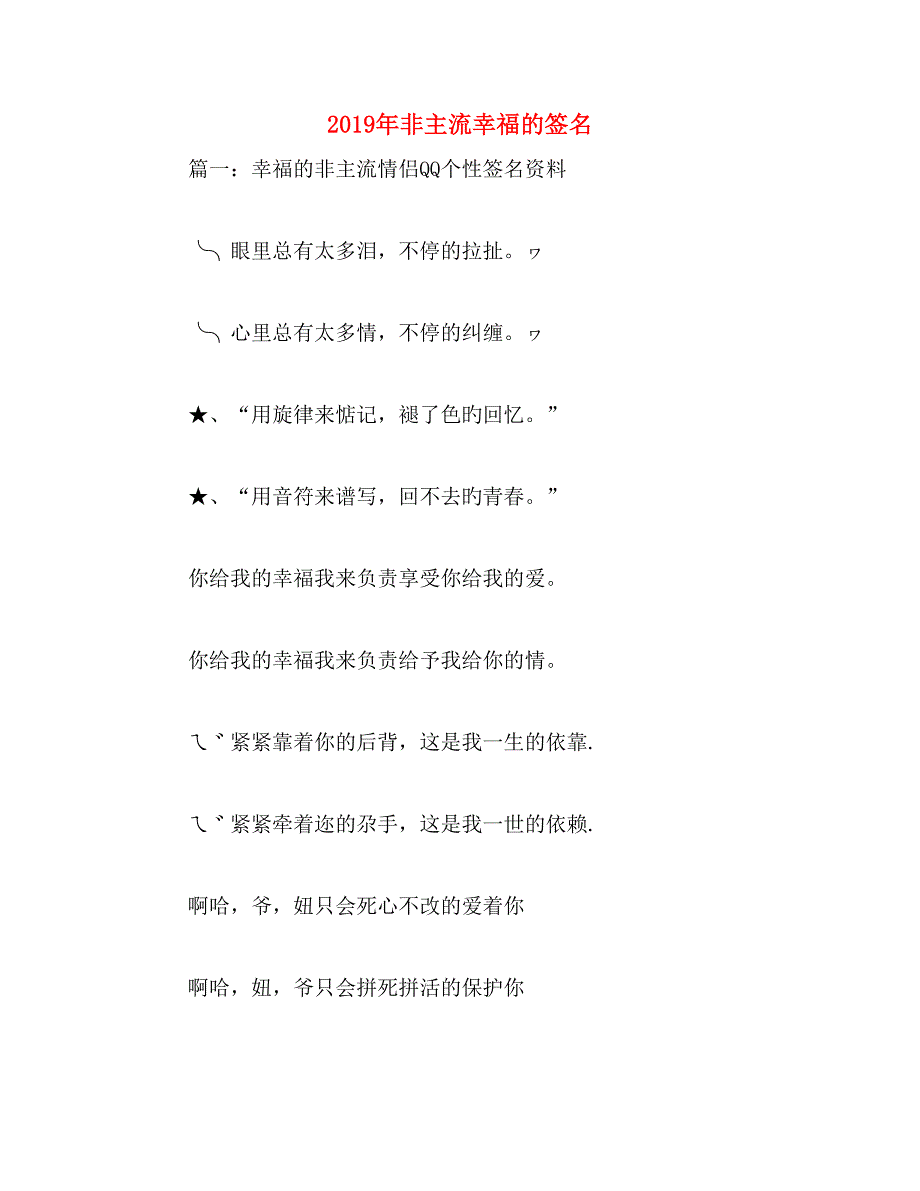 2019年非主流幸福的签名_第1页