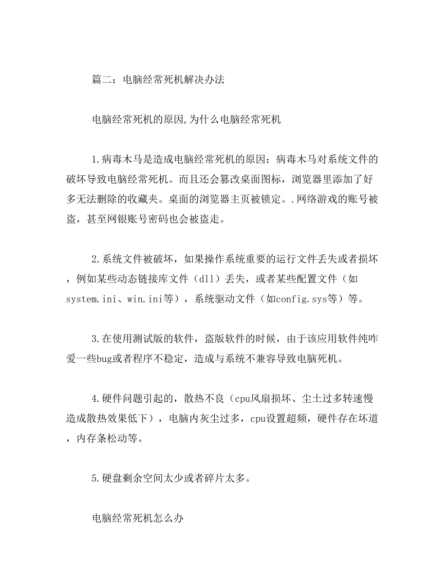 2019年电脑经常死机指什么原因_怎样解决__第3页