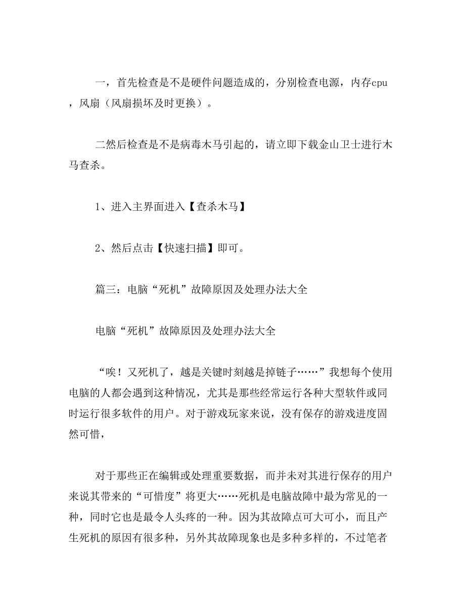 2019年电脑经常死机指什么原因_怎样解决__第4页