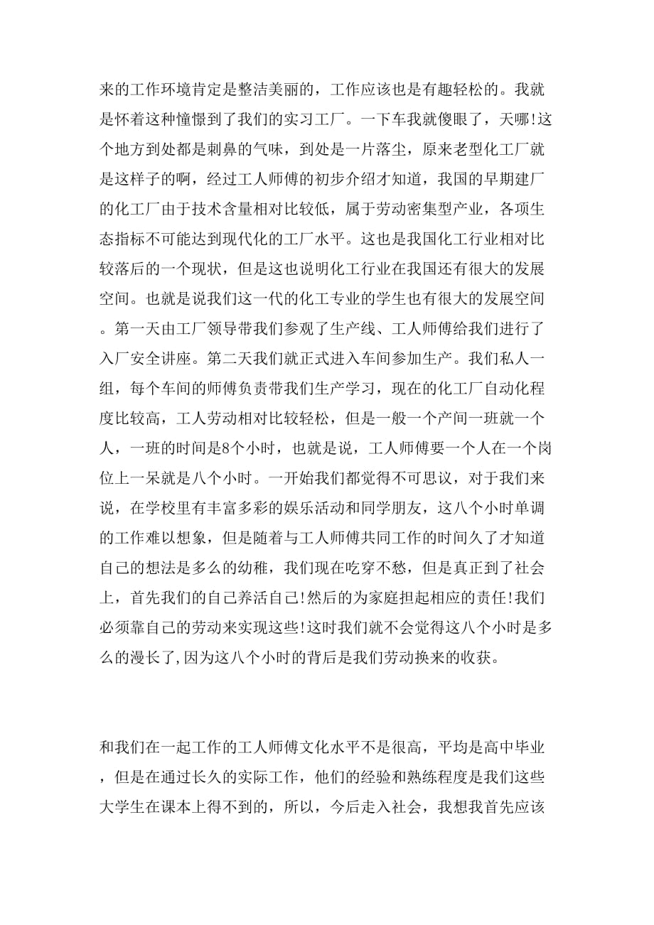 2019年在工厂实习心得范文_第2页