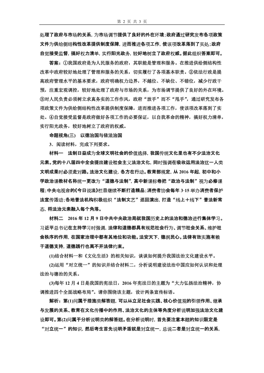 高考政治二轮复习非选择题押题练二_第2页