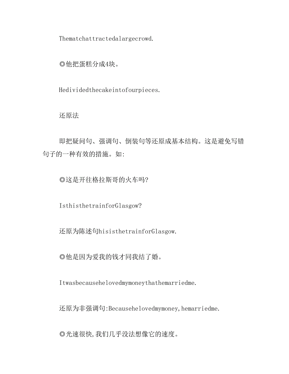 2019年英语造句大全之怎样用英语造句_第2页