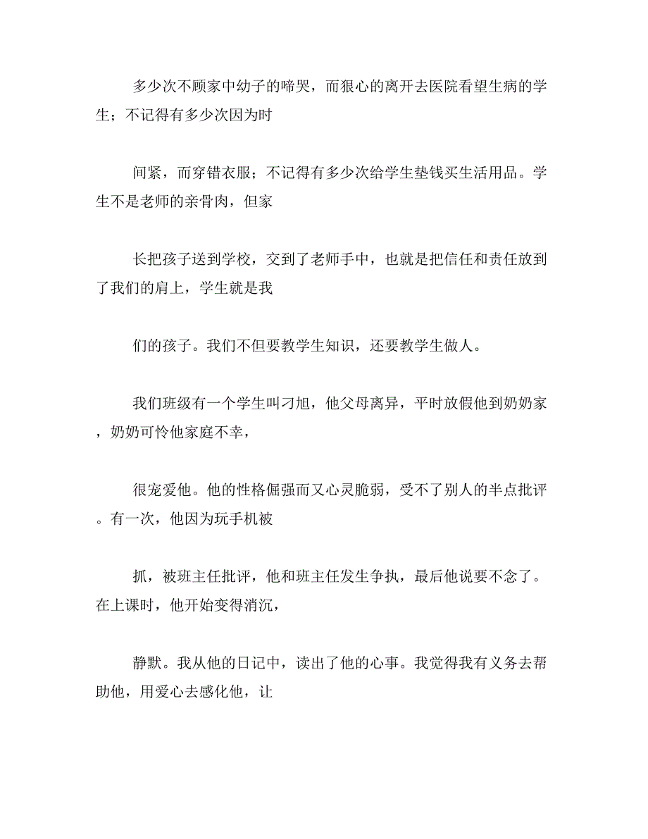 2019年爱岗敬业征文范文_第4页